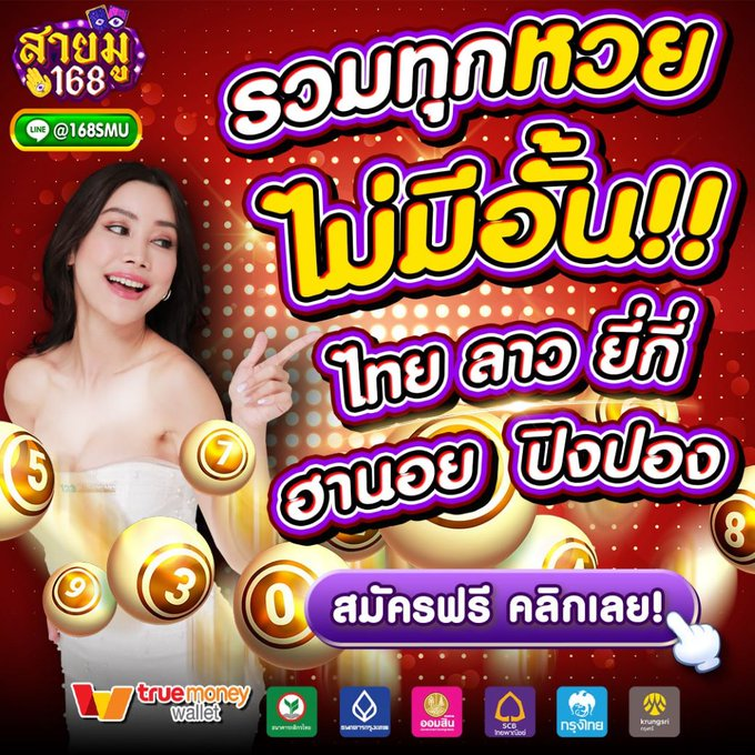 รีวิวเกมนำโชคจาก saimu168