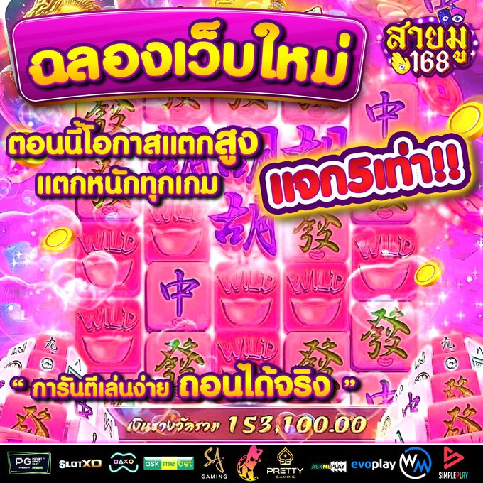 saimu168 รองรับทรูวอเลท ระบบจ่ายตรง